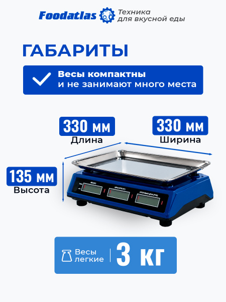 Торговые весы Foodatlas 40кг/2гр ВТ-983S